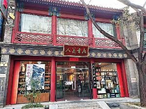 2024 11 PEKIN - LE VIEUX PEKIN  (7)